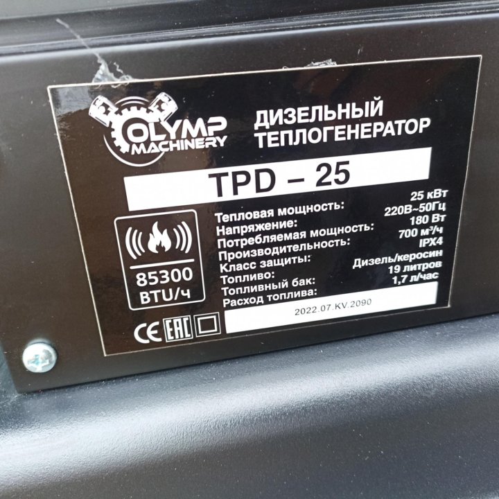 Тепловая Пушка Дизельная Olymp Machinery TPD-25