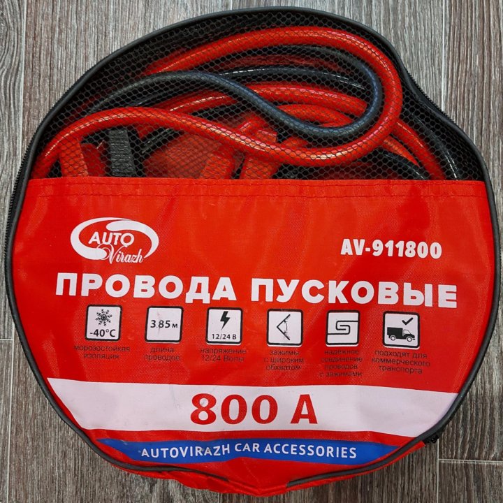 Провода для прикуривания autovirazh AV-911800
