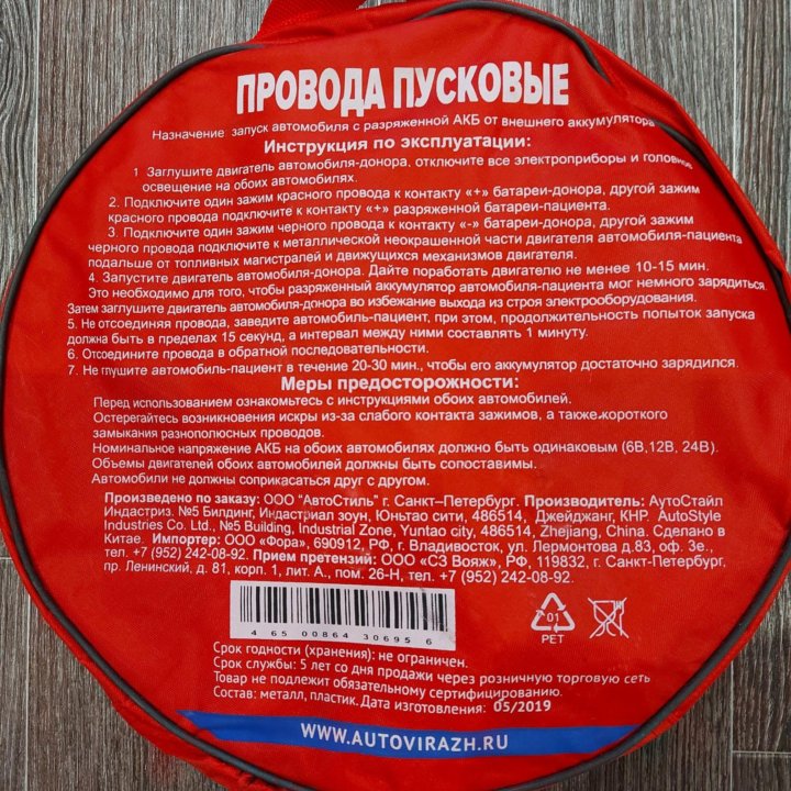 Провода для прикуривания autovirazh AV-911800