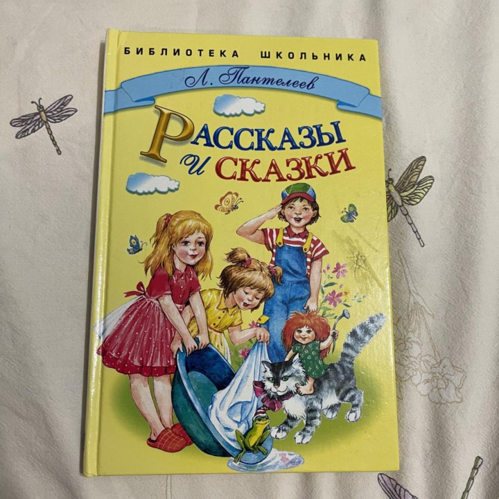 Рассказы и сказки Л. Пантелеев