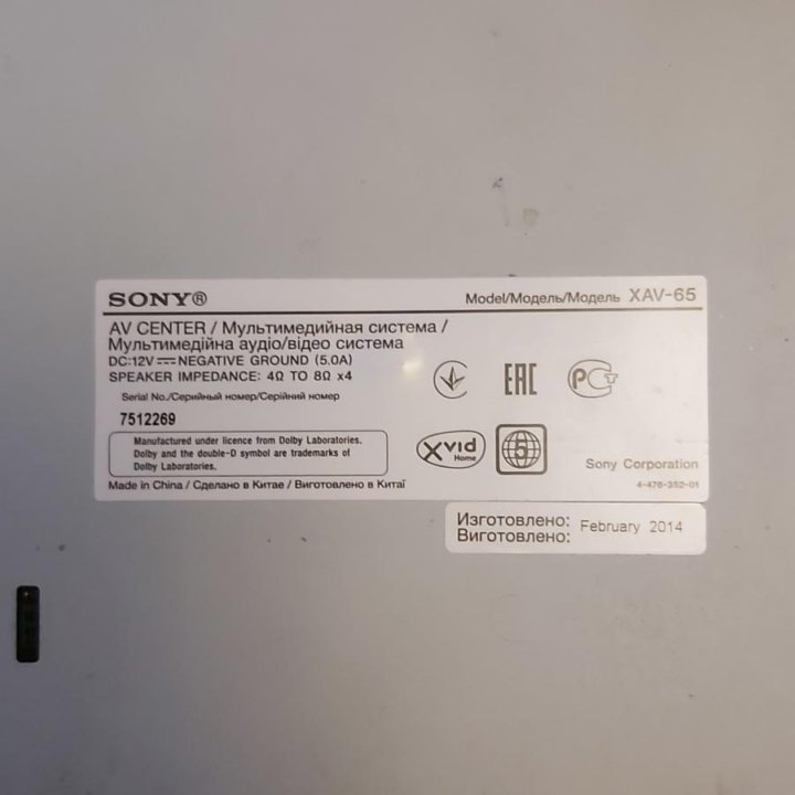 Мультимедийная система Sony XAV-65