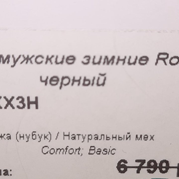 Ботинки мужские, зимние, натуральный мех.