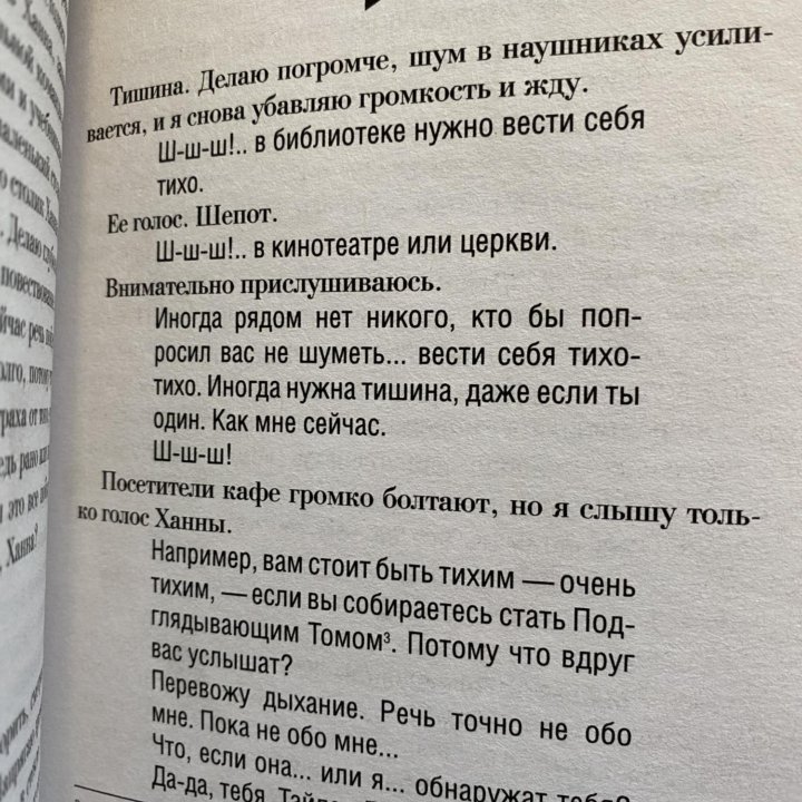 Роман «13 причин почему» Джей Эшер