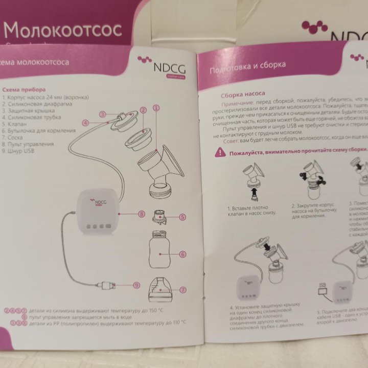 Молокоотсос