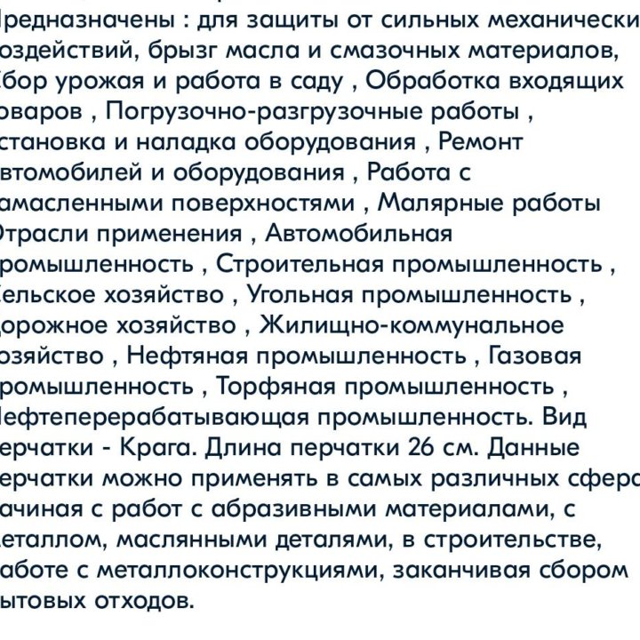 Перчатки защитные нефтеморозостойкие