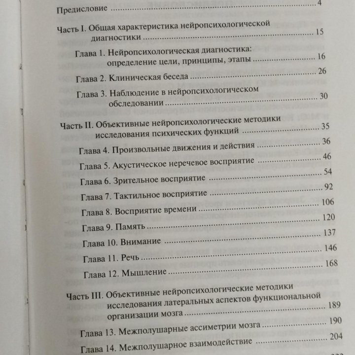 Нейропсихологическая диагностика в вопросах и отве