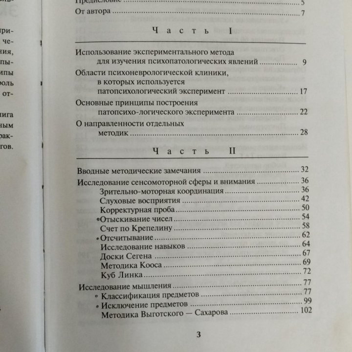 Рубинштейн С.Я.Экспериментальные методики патопсих