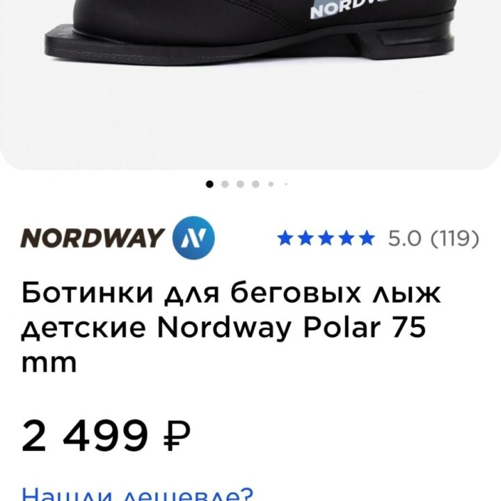 Ботинки для беговых лыж детские 30 размер Nordway
