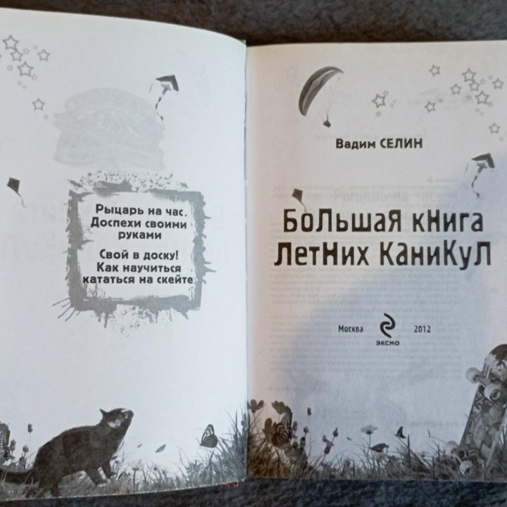 Детские книги для школьного возраста