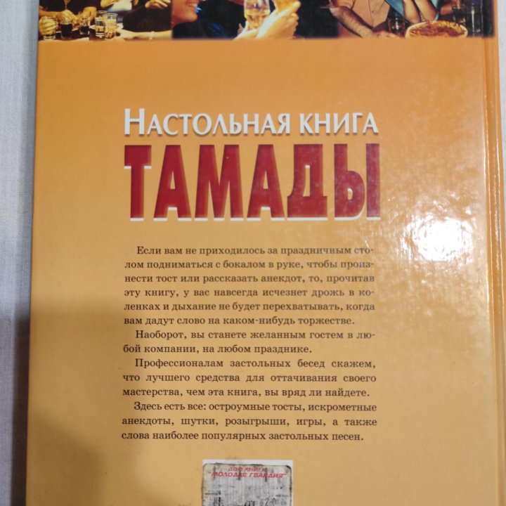 Настольная книга тамады