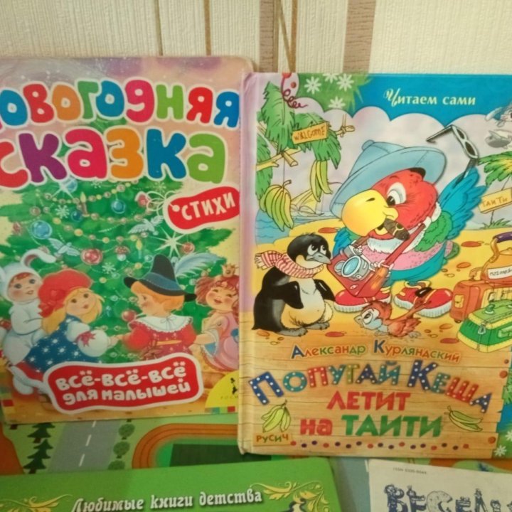 Детские книжки и Сказки