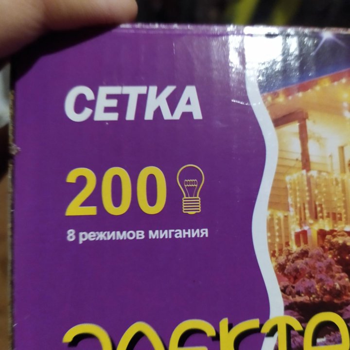 Гирлянда сетка