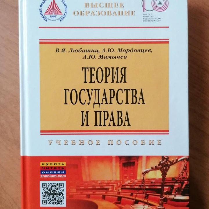 Теория государства и права Любашиц Мордовцев