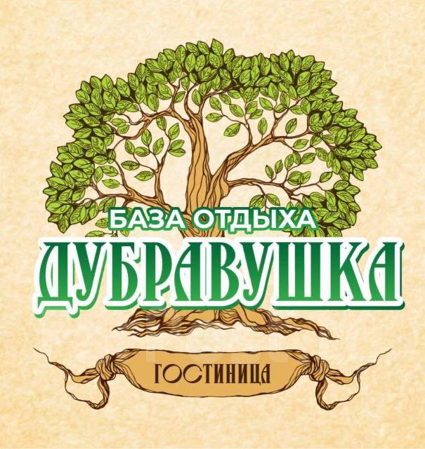 Дубравушка (гостиница)