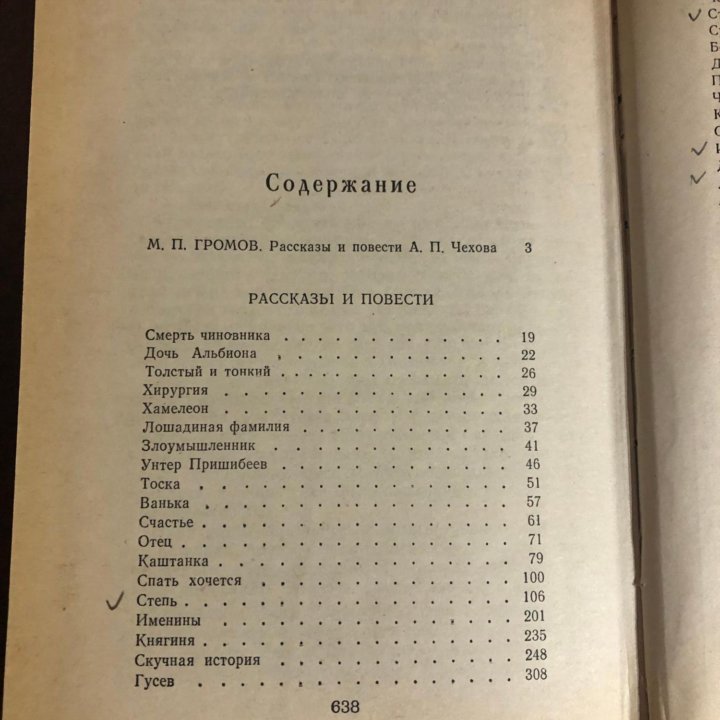 А.П. Чехов. Рассказы и повести. Иллюс. Кукрыниксов