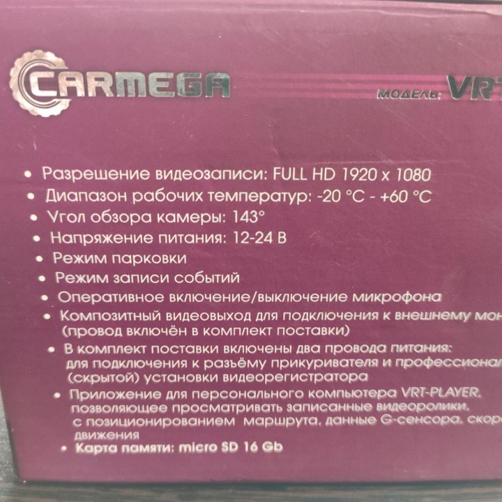 Автомобильный видеорегистратор CARMEGA VRT 830