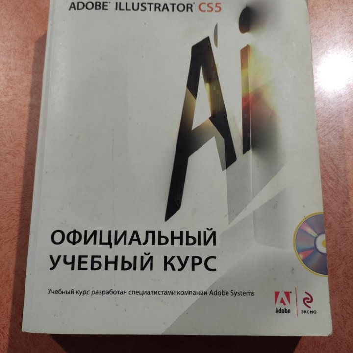 Книга Adobe Illustrator CS5