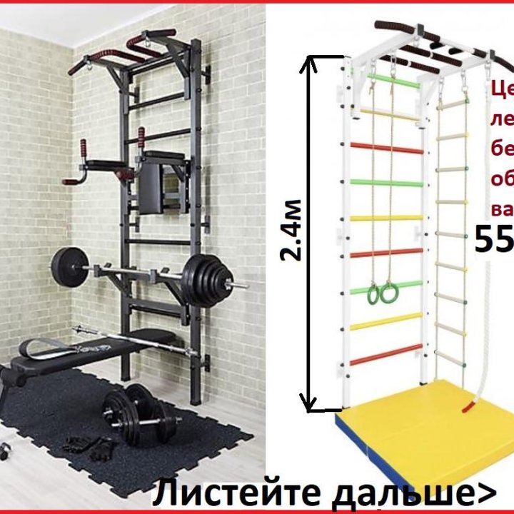 Шведские стенки взрослые и детские