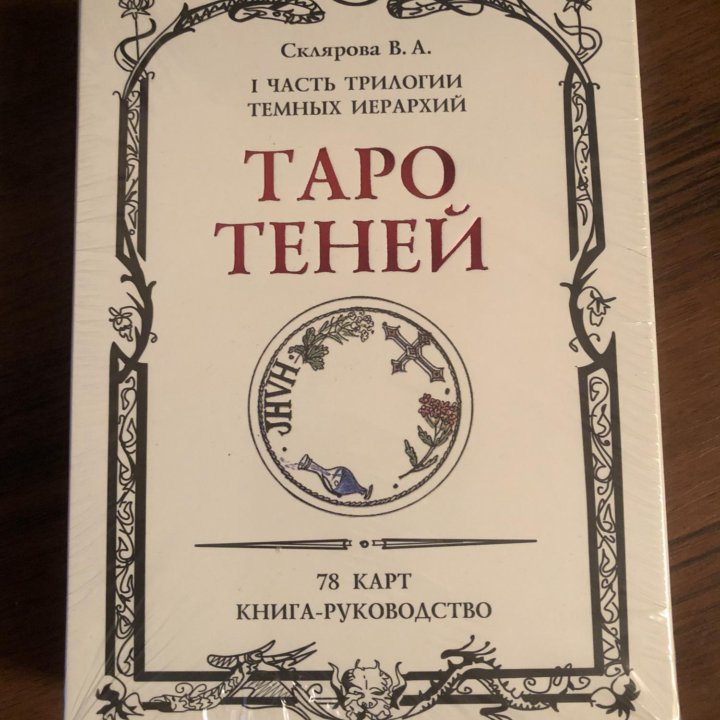 Таро теней