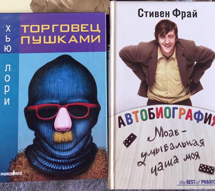 Книги Фрай Лори