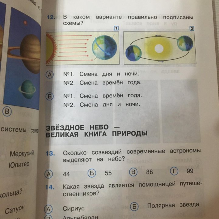 Книга Окружающий мир 4 класс. Тесты