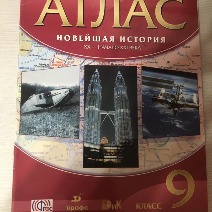 Атласы с 6-11 класс