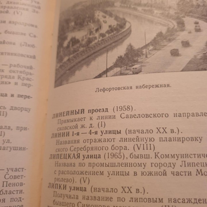 Книга имена московских улиц 1972г