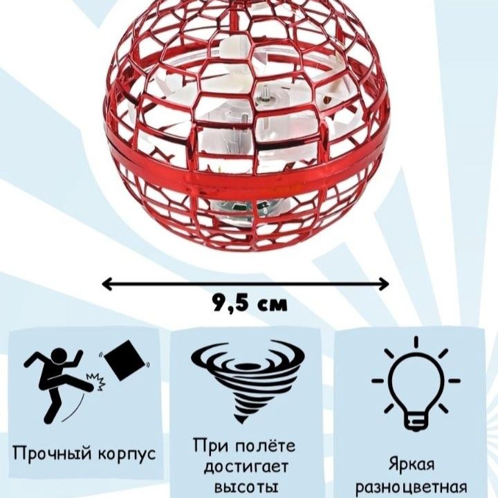 Летающий шар Flying Spiner