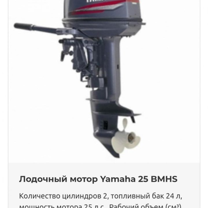 Новый лодочный мотор Yamaha 25