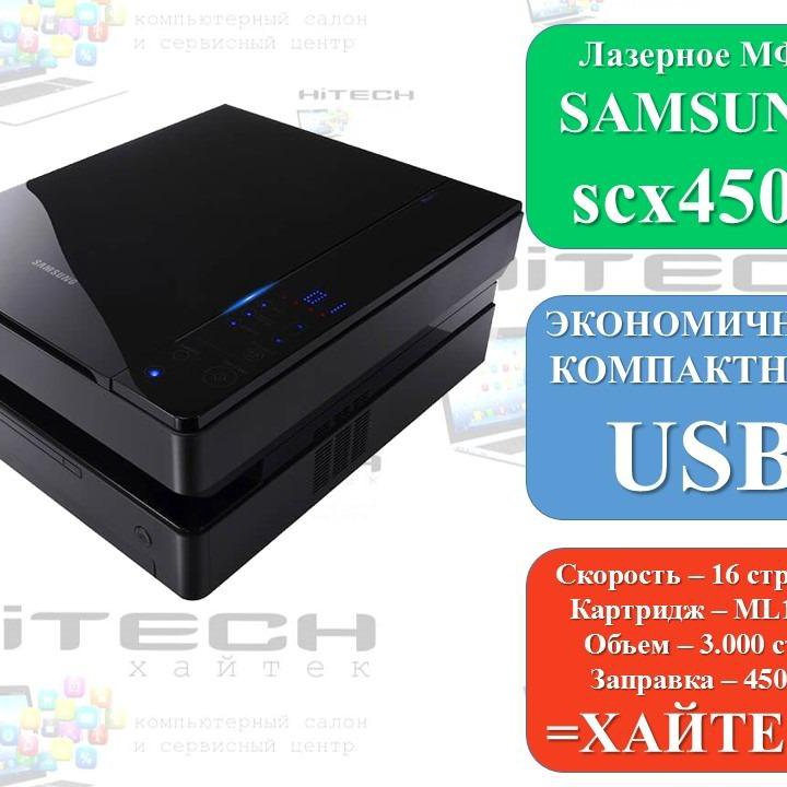 Лазерное мфу Samsung SCX-4500