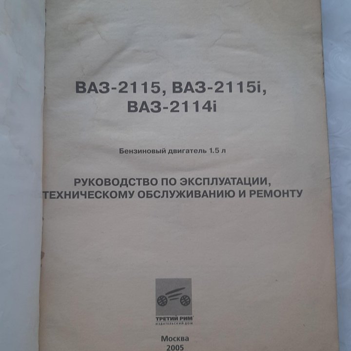 книги: Руководство по ремонту и эксплуатации