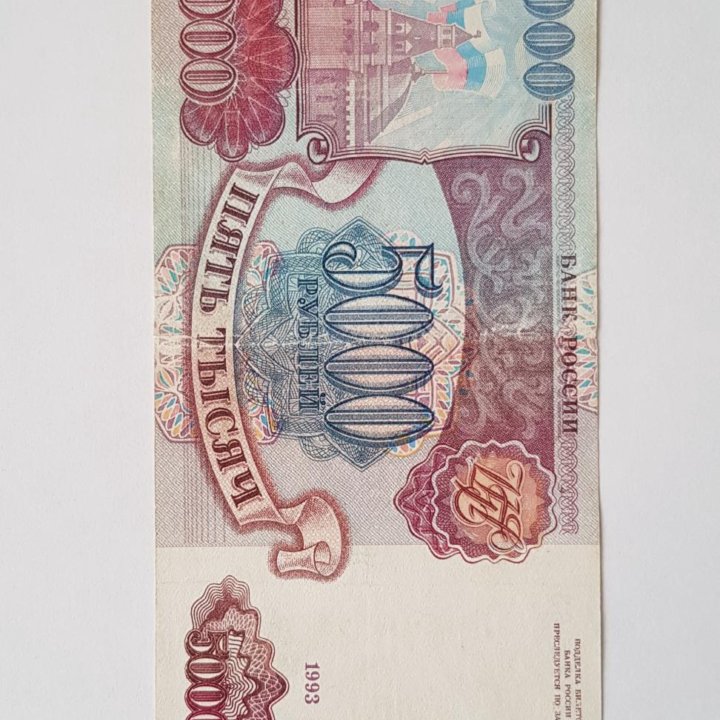 Банкноты 1992 - 1993 годов