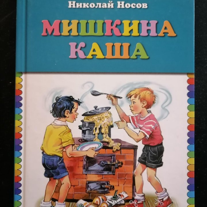 Детские книги ИД Эксмо