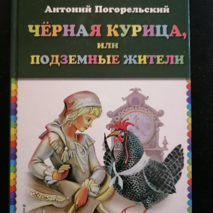 Детские книги ИД Эксмо