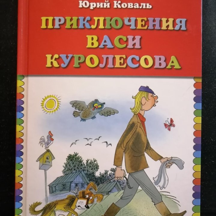 Детские книги ИД Эксмо