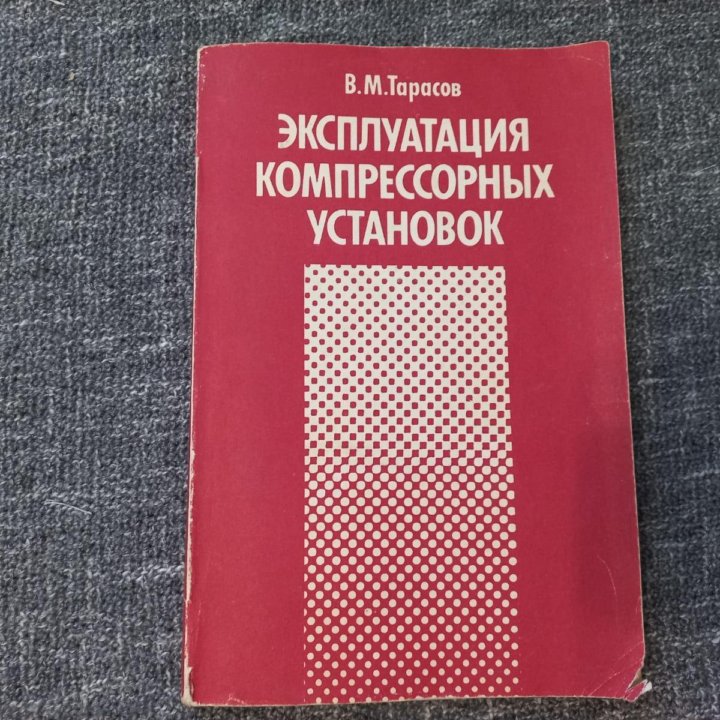 Техническая литература СССР Эксплуатация компессо