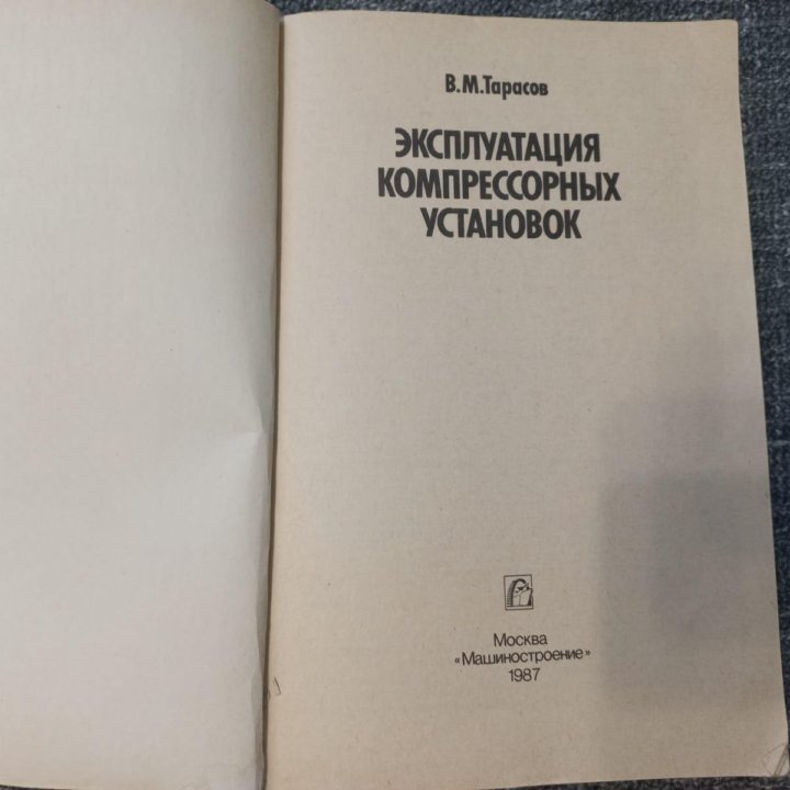 Техническая литература СССР Эксплуатация компессо