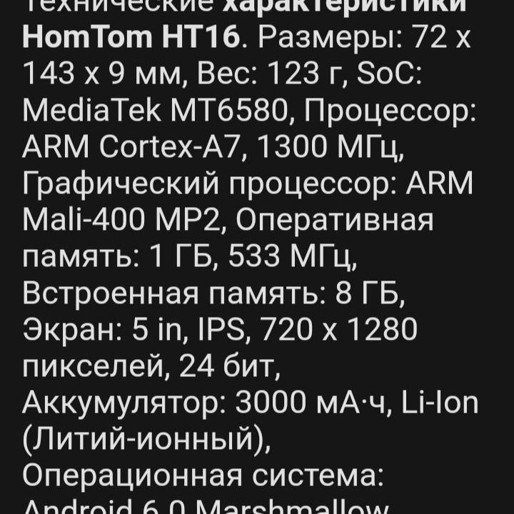 Телефон HOMTOM