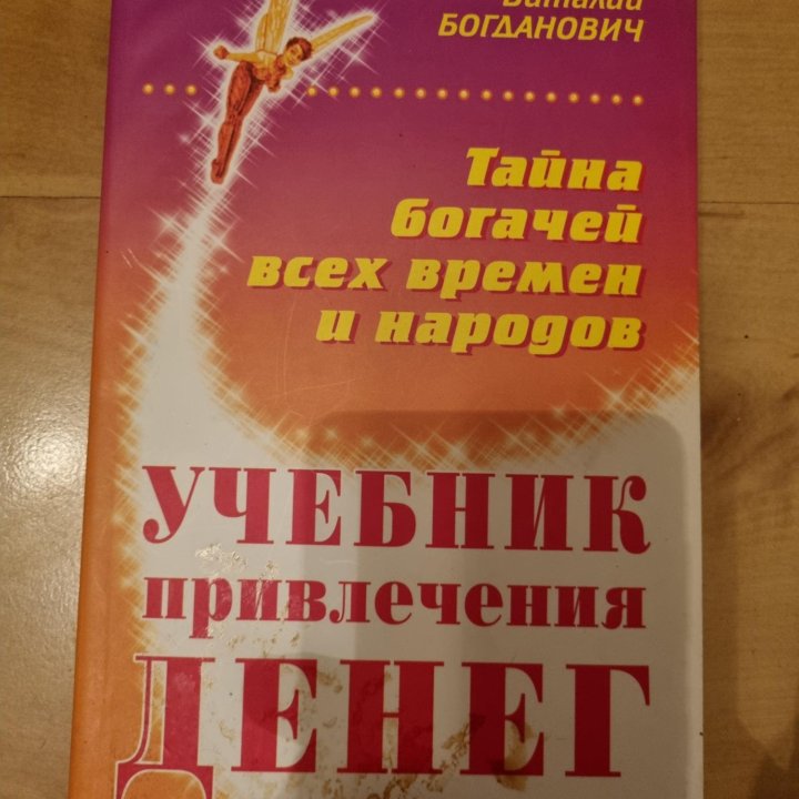 Тайна богачей всех времен и народов.