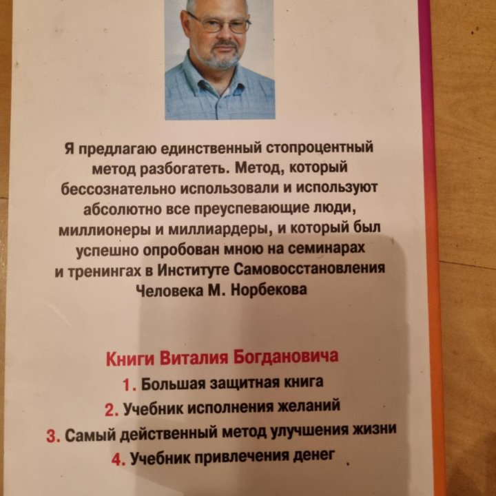 Тайна богачей всех времен и народов.