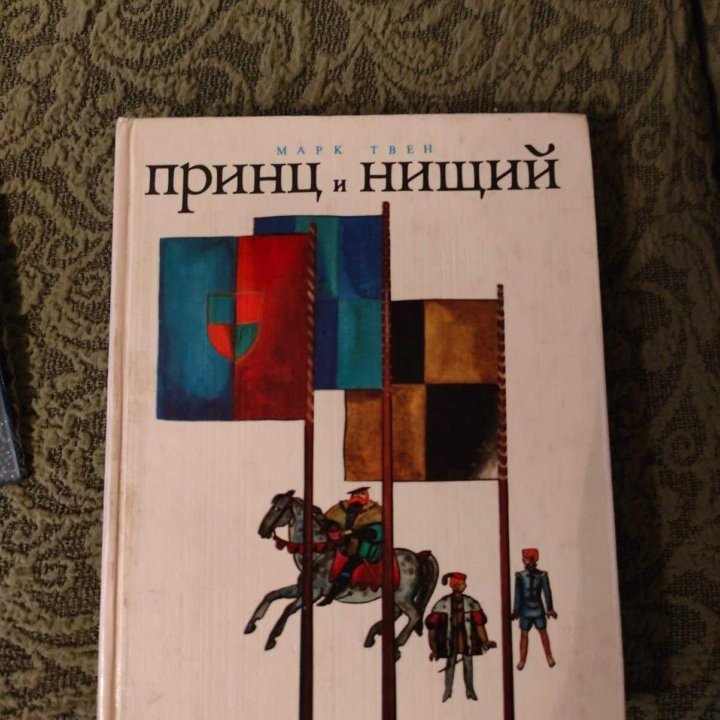 Книга Марк Твен 