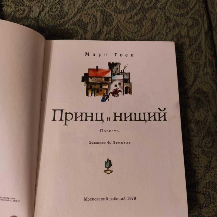 Книга Марк Твен 