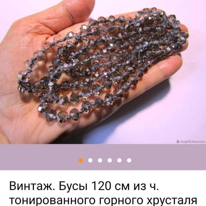 Бусы из хрусталя цвета 