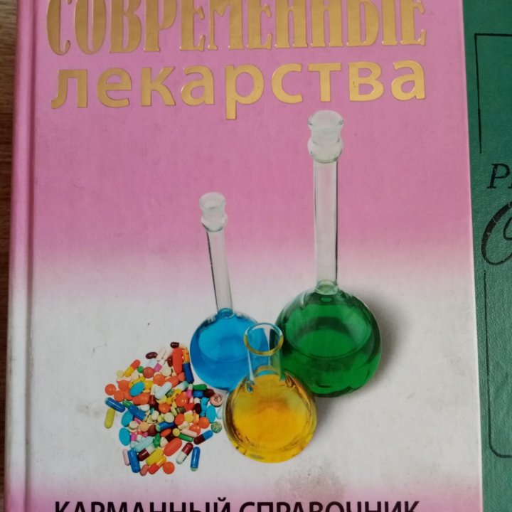 Справочники для врачей