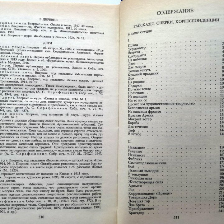 Книги Серафимович А.С. Собрание сочинений 4 тома