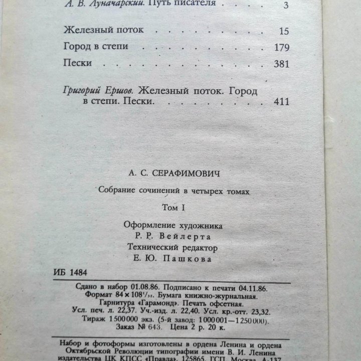 Книги Серафимович А.С. Собрание сочинений 4 тома