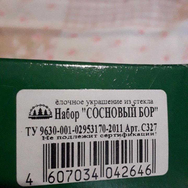 Ёлочные игрушки шишки набор