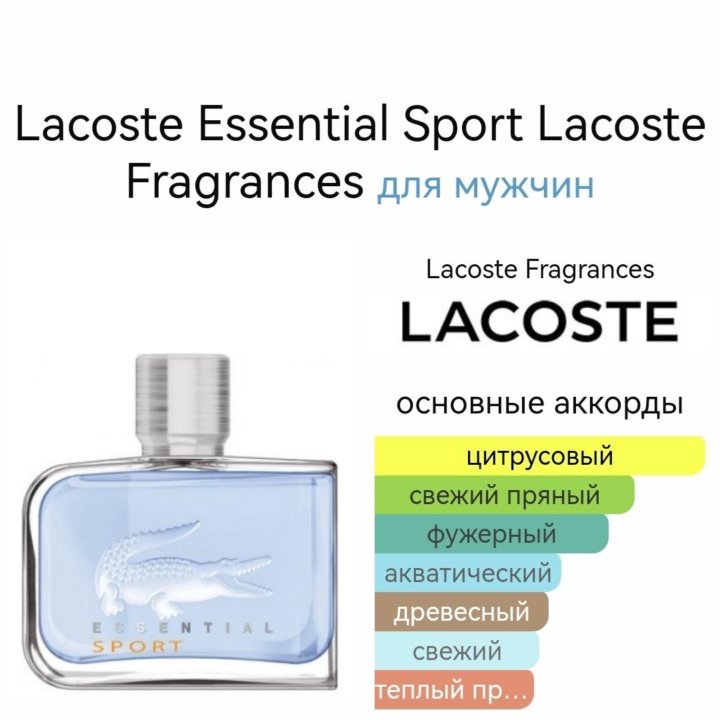 Lacoste Essential Sport туалетная вода мужская