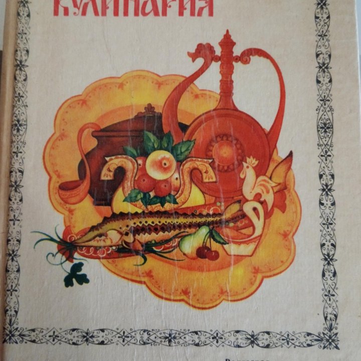 Кулинарная книга