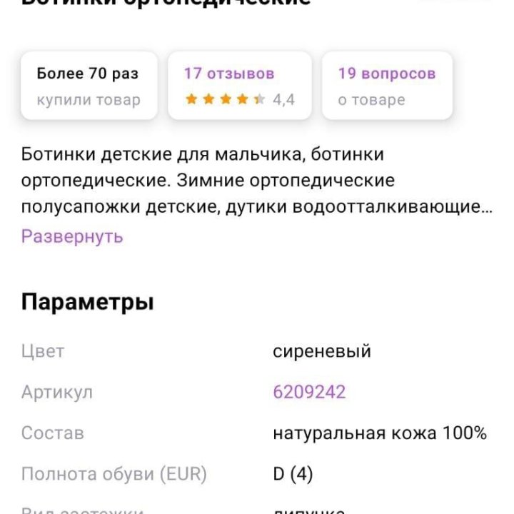 Ботинки ортопедические